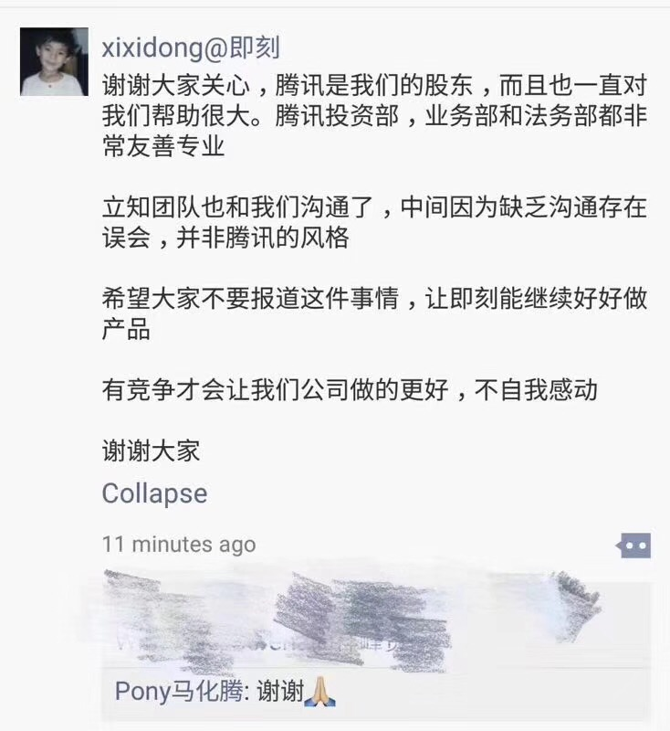 即刻ceo腾讯是股东与立知团队有沟通误会