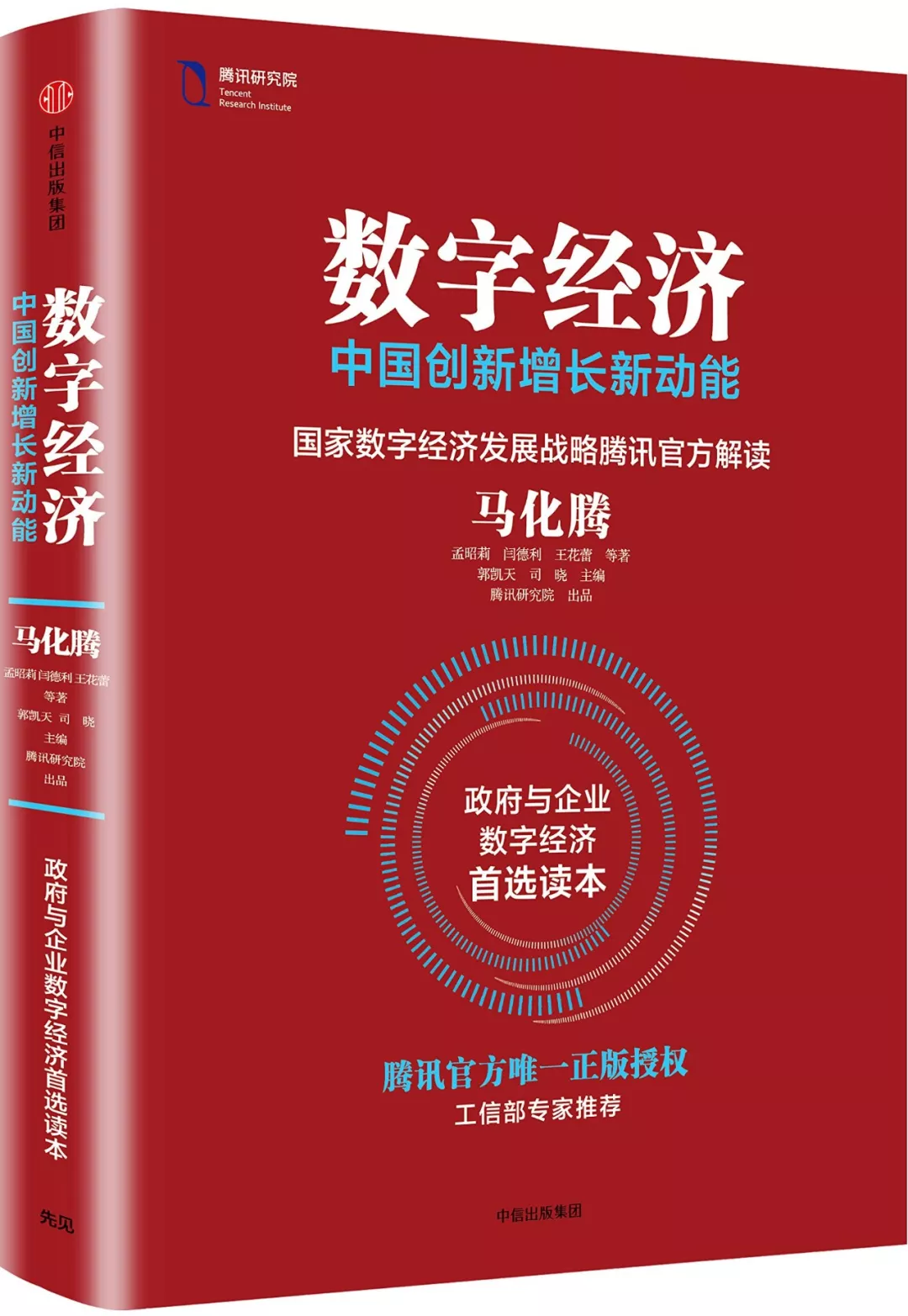 1995年《数字经济,唐·塔普斯科特,其他著作《维基经济学,2016