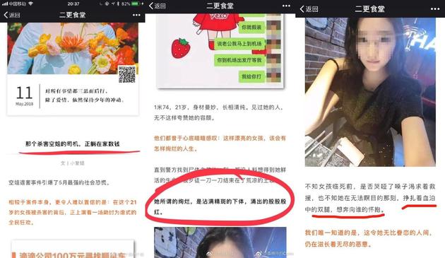 二更食堂文章截图(来自微博)