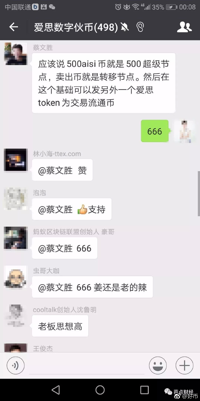 爱思群群费已经炒到400万一位