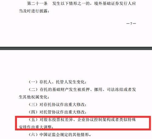 加急重磅！证监会发布CDR细则，3分钟看懂15大核心关注，更有24项专业解读