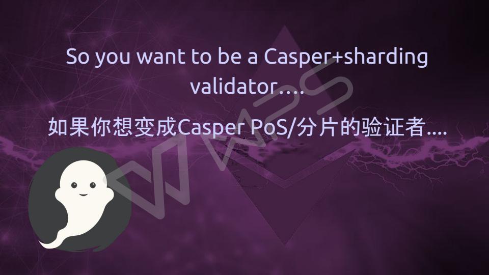 Vitalik-Casper与分片技术最新进展(1)_01.jpg