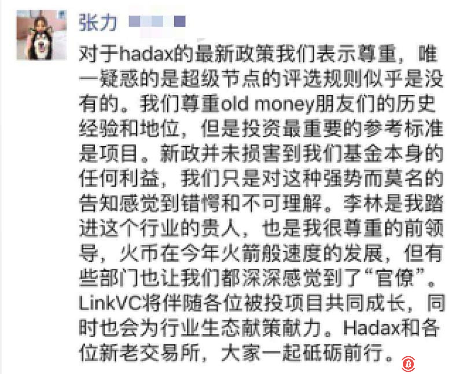 张力朋友圈发言.jpg