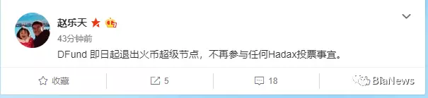 赵东微博消息.jpg